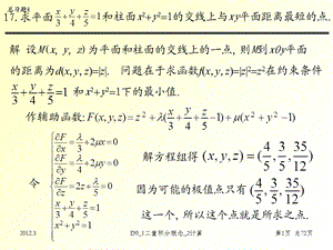 D91二重积分概念2计算.ppt