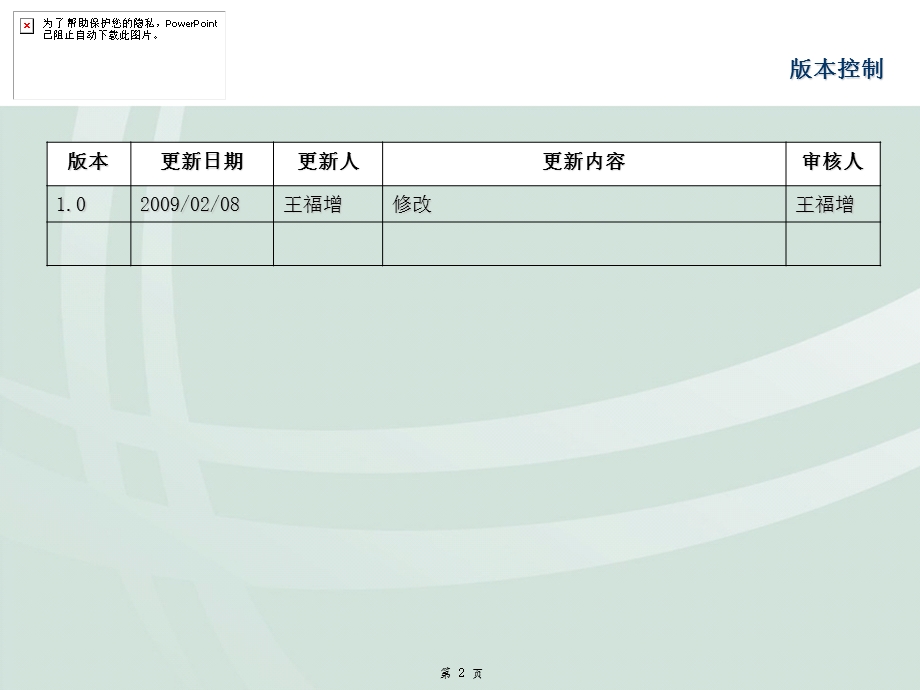 sap培训材料rfc接口.ppt_第2页