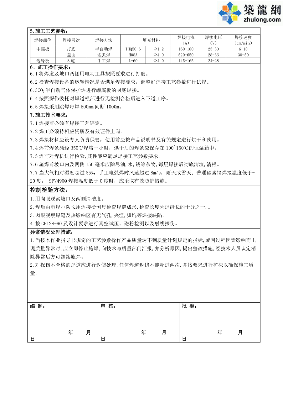 罐底板焊对接作业指导书.4.5.doc_第2页