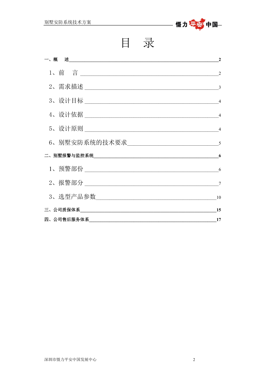 别墅报警与安防方案汇总.doc_第2页