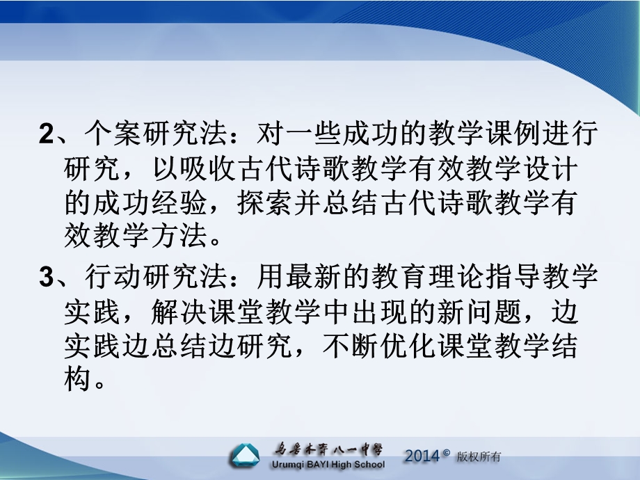 乌鲁木齐八一中学高效课堂研究课题中期汇报.ppt_第3页