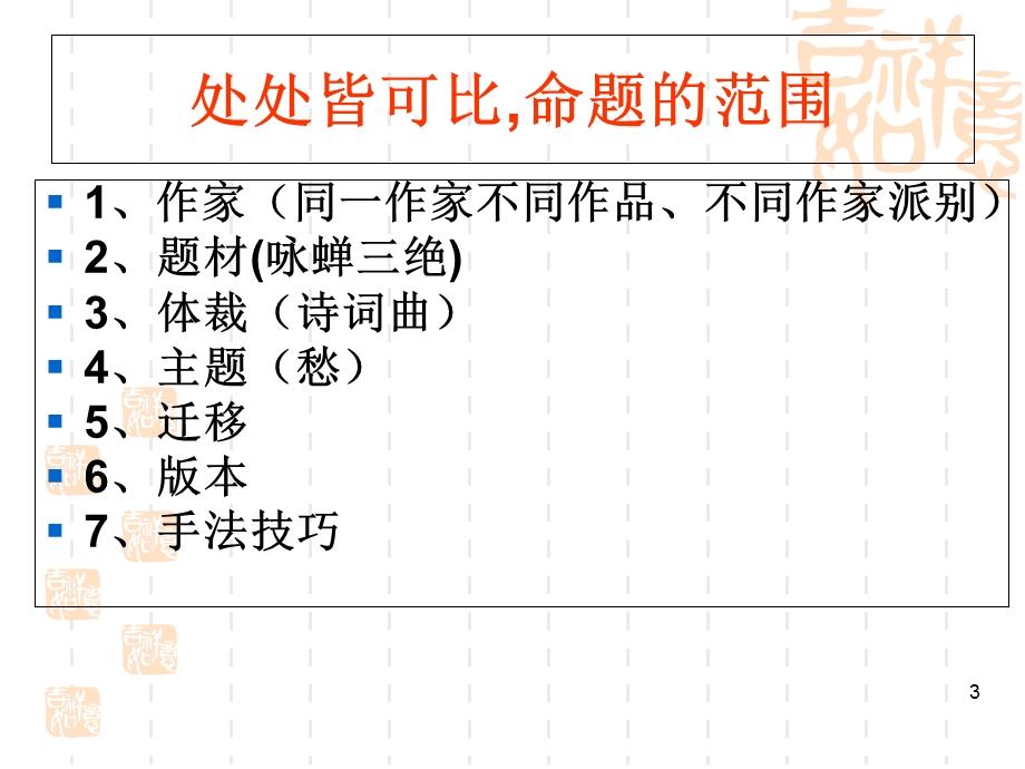 2018年诗歌鉴赏之比较鉴赏.ppt_第3页