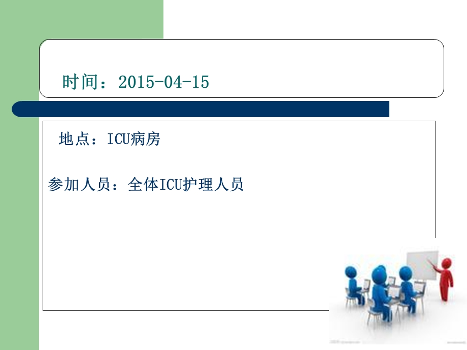 CPR术后护理查房.ppt_第2页