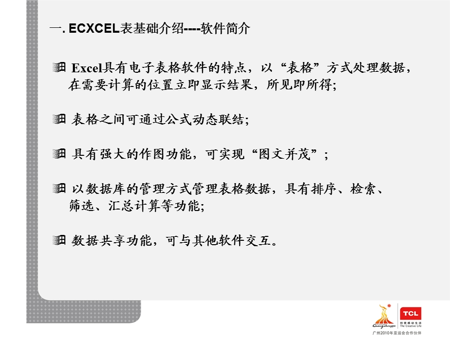 Excel教程-办公室.ppt_第2页