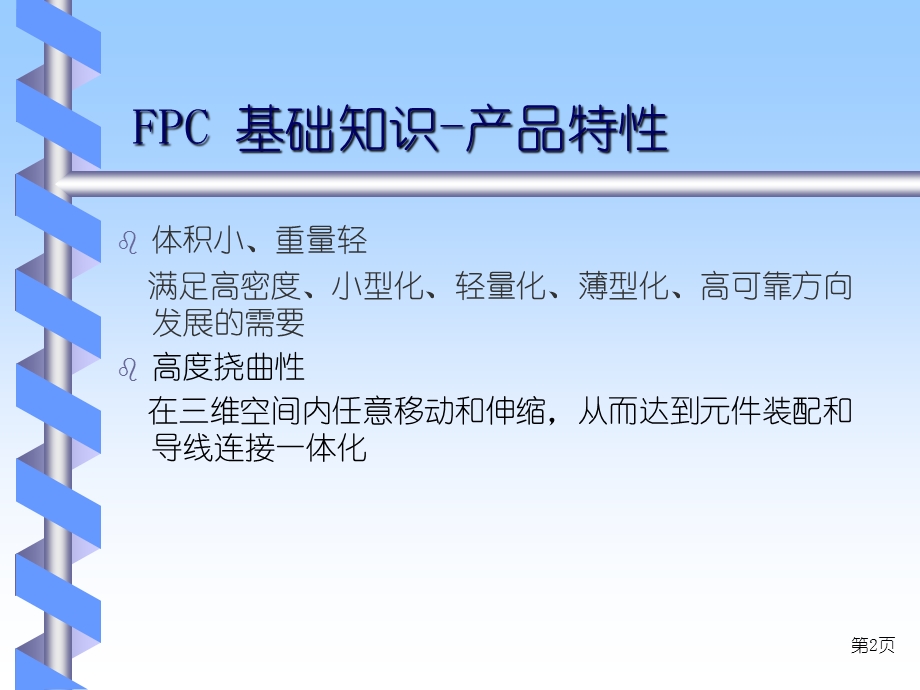 FPC基础知识培训教材.ppt_第2页