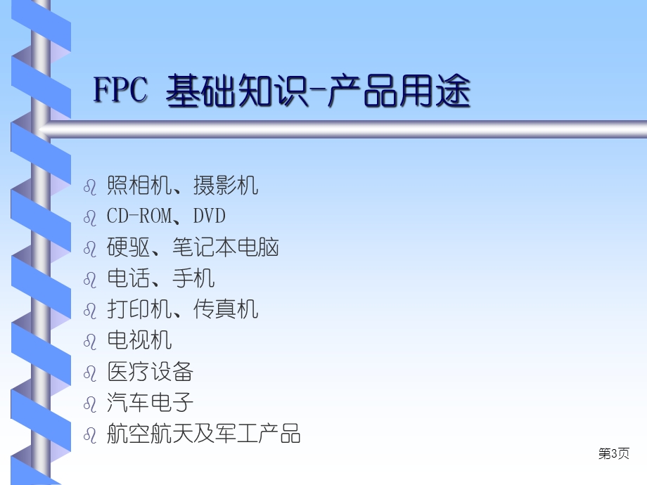 FPC基础知识培训教材.ppt_第3页