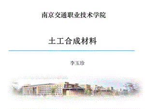 土工合成材料讲稿.ppt