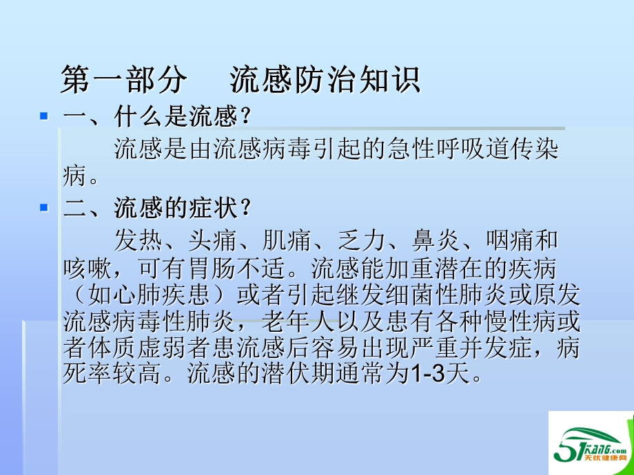 无优健康防治讲座流感禽流感的防治.ppt_第2页