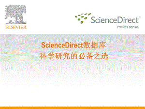 sciencedirect数据库介绍及使用方法 (I).ppt