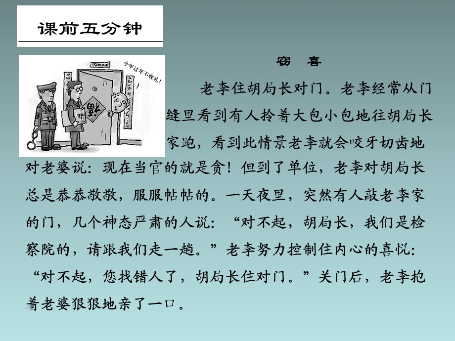 2014届高三一轮复习课件：文学类文本阅读第4部分第1单元第3节鉴赏人物形象.ppt_第2页