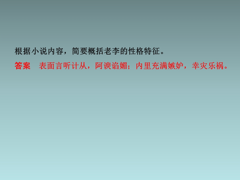 2014届高三一轮复习课件：文学类文本阅读第4部分第1单元第3节鉴赏人物形象.ppt_第3页