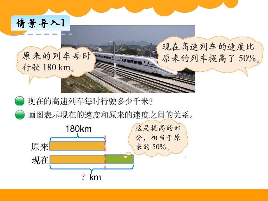 2017新北师大版六上《百分数的应用二》.ppt_第3页