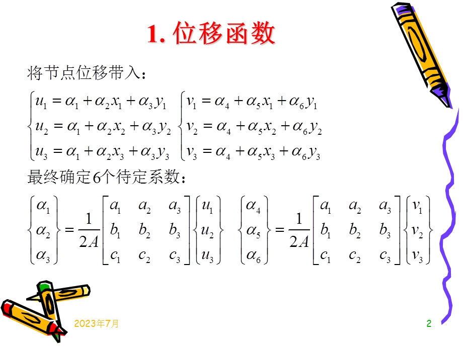 平面单元等效结点荷载计算.ppt_第2页