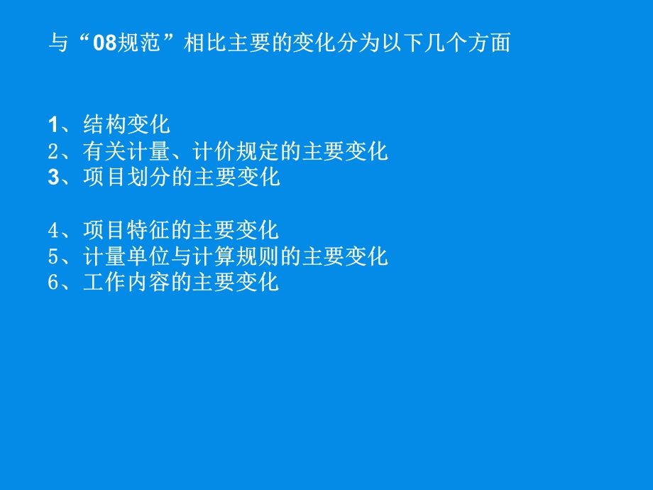 2013房屋建筑与装饰工程工程量计算规范.ppt_第3页