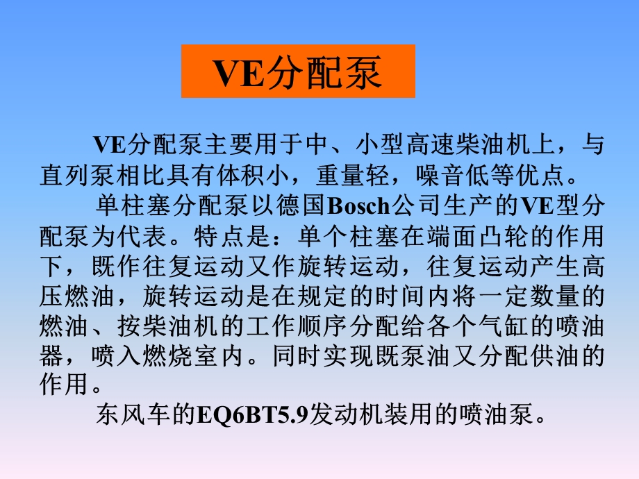 VE泵的结构和工作原.ppt_第2页