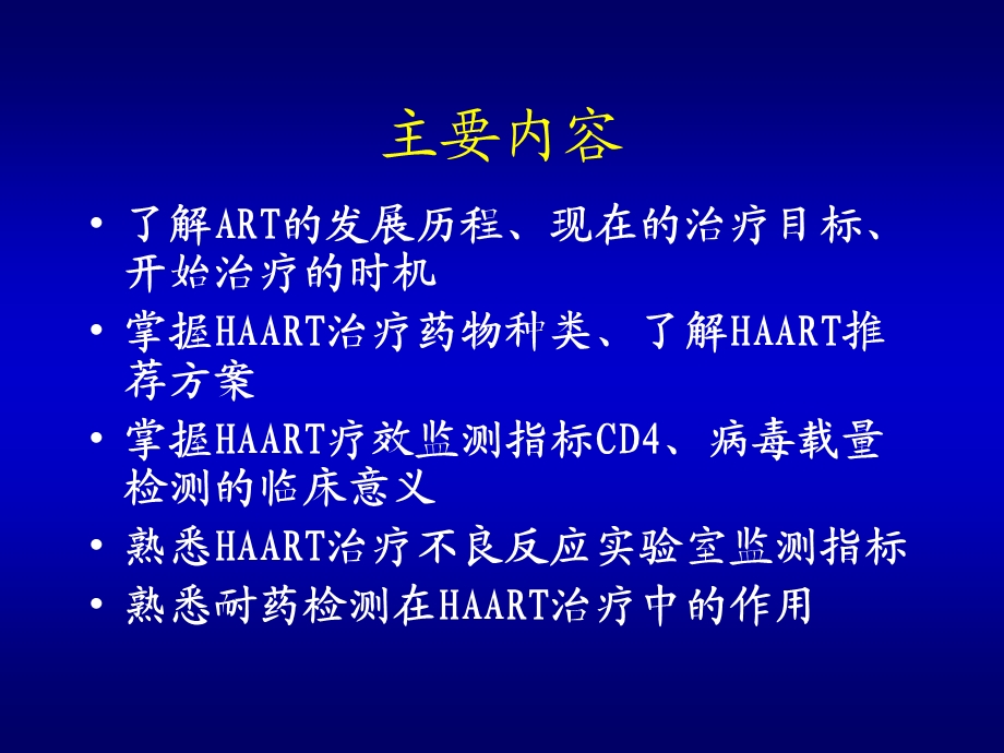 五、HAART治疗疗效实验室监测.ppt_第2页