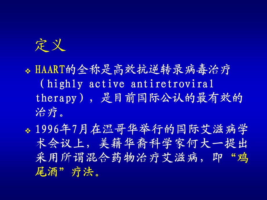 五、HAART治疗疗效实验室监测.ppt_第3页