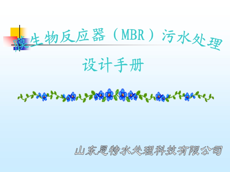 MBR膜设计参考材.ppt_第1页