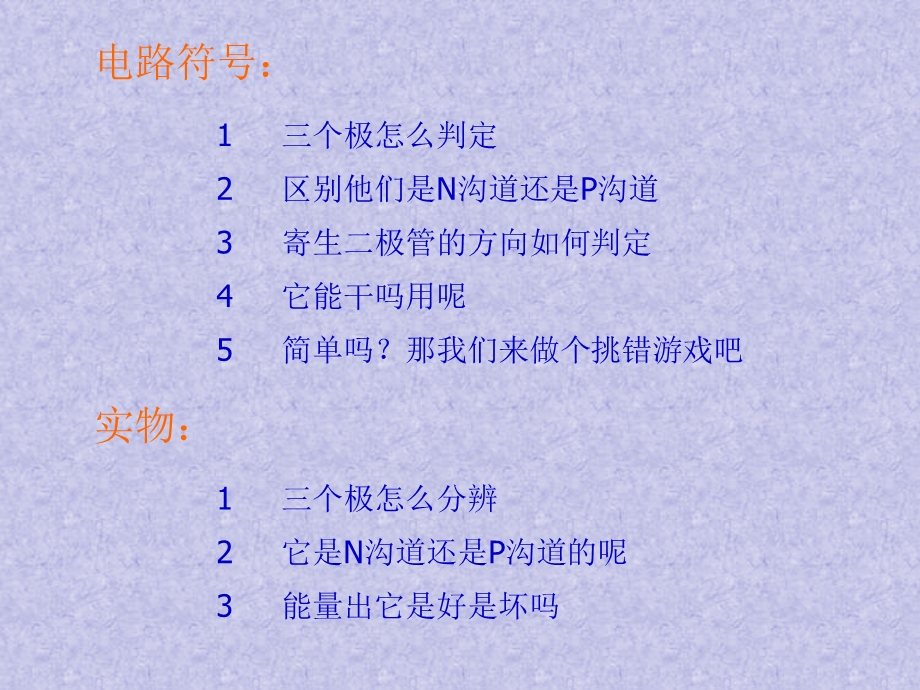 MOS管经典教程.ppt_第3页