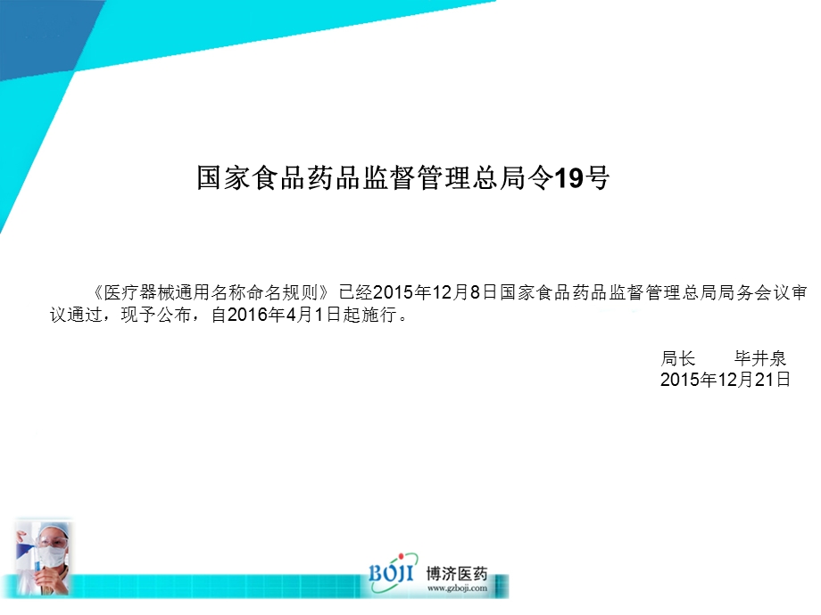 2016年最新医疗器械通用名称命名规则.ppt_第3页