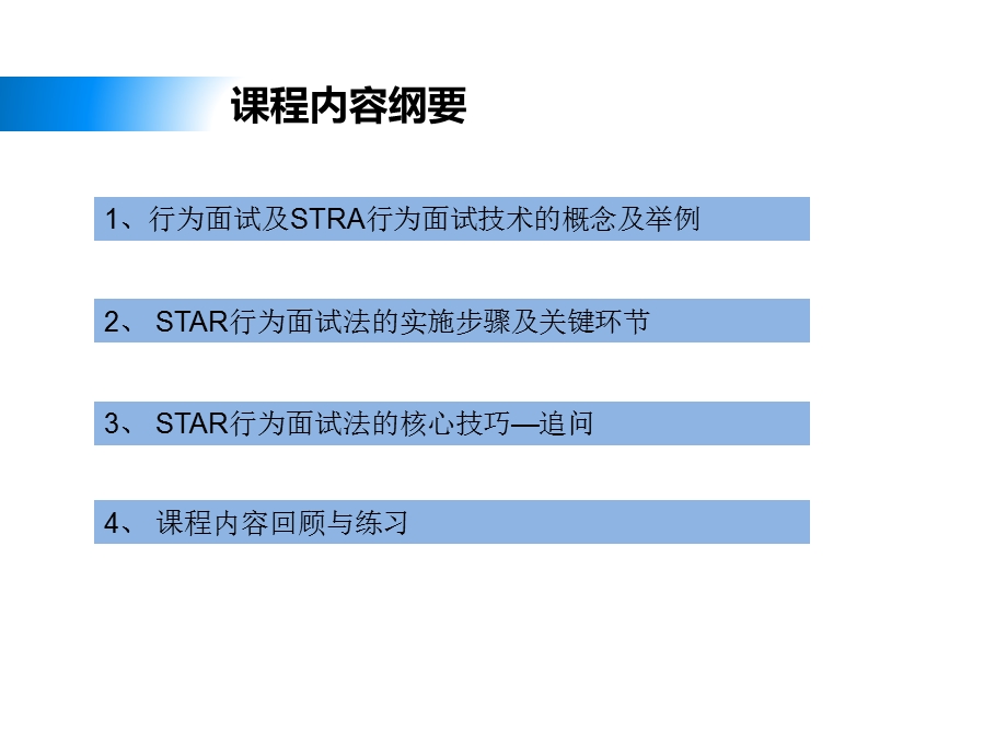 STAR面试法和行为面试技术.ppt_第2页