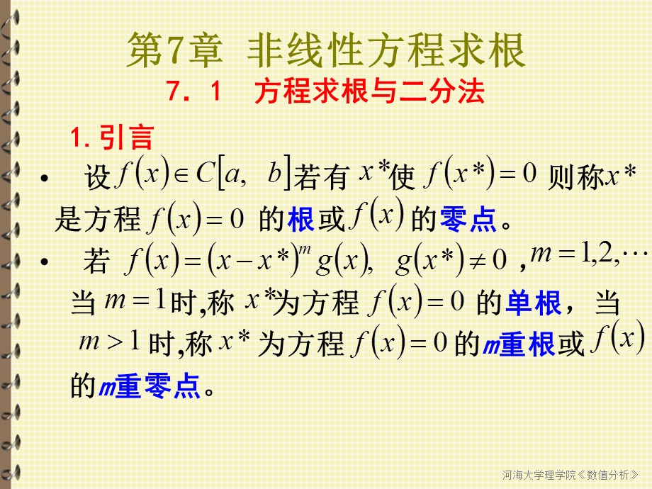 ch7非线性方程求根.ppt_第3页