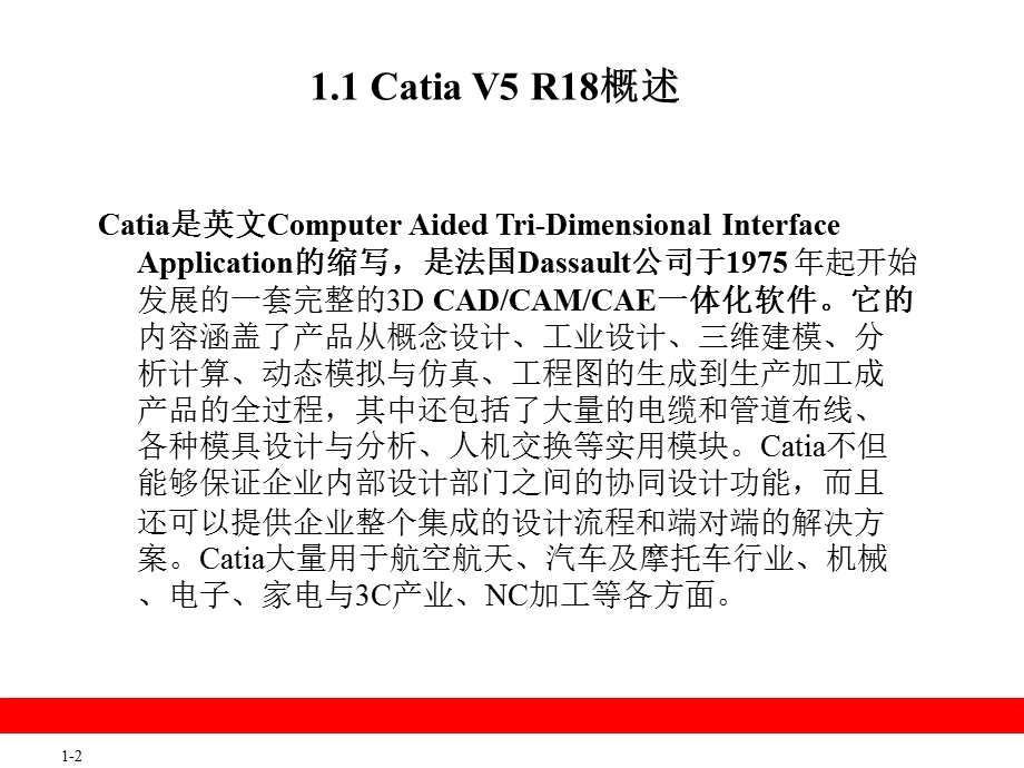 CatiaV5R18使用概述.ppt_第2页