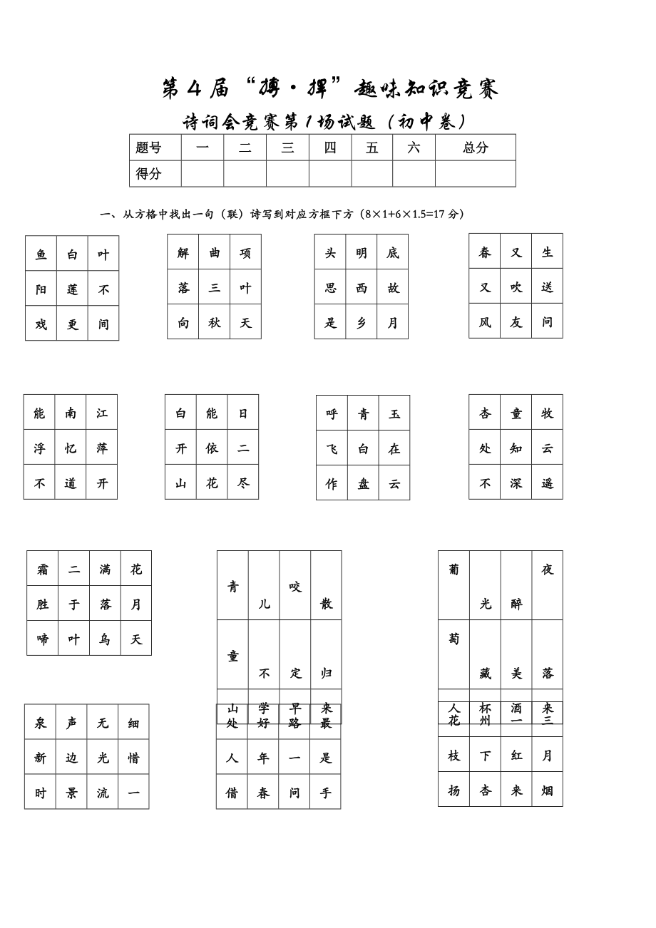 初中诗词比赛(含答案)直接打印版(一).docx_第1页