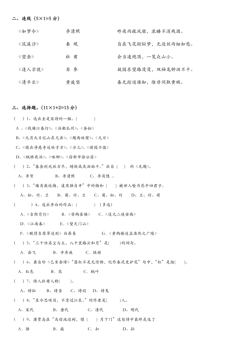 初中诗词比赛(含答案)直接打印版(一).docx_第2页