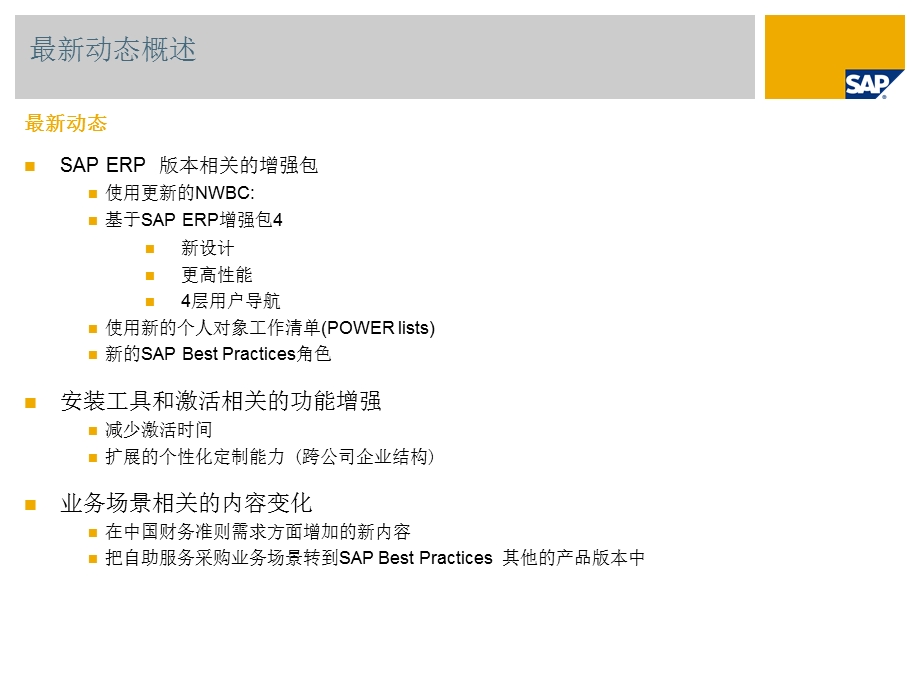 SAP快速消费品和批发行业解决方案.ppt_第2页