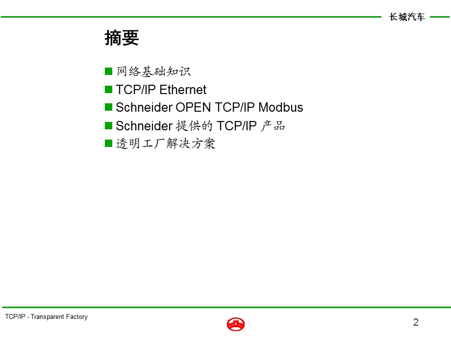 CPIP工业以太网.ppt_第2页