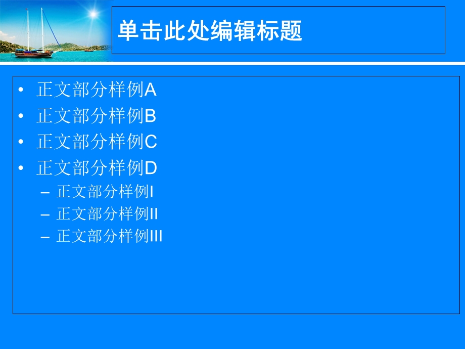 PPT模板蓝色帆船主题.ppt_第2页