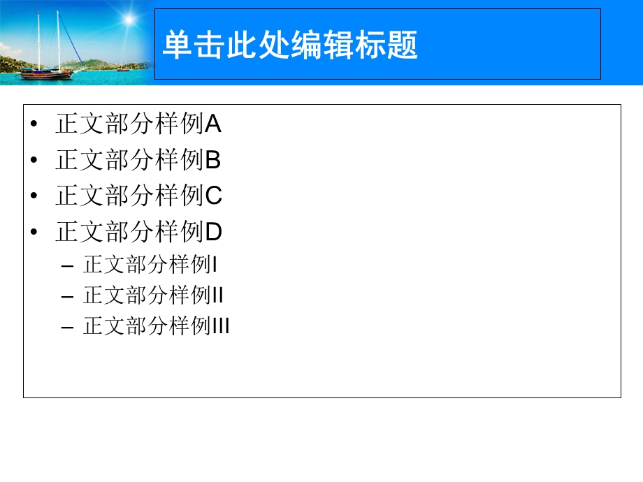 PPT模板蓝色帆船主题.ppt_第3页