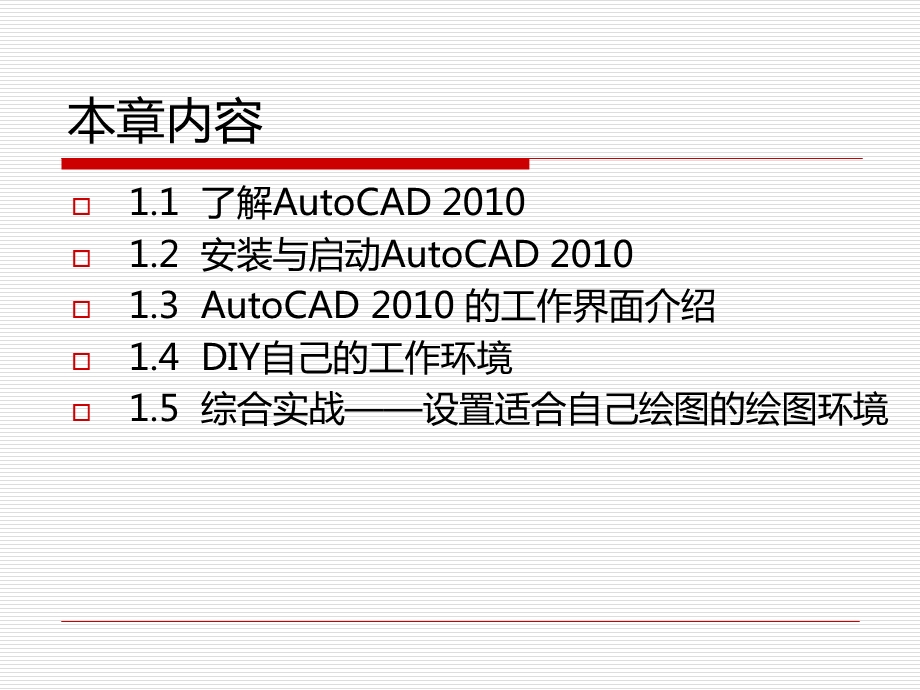 CAD的安装及其使用第1章.ppt_第2页