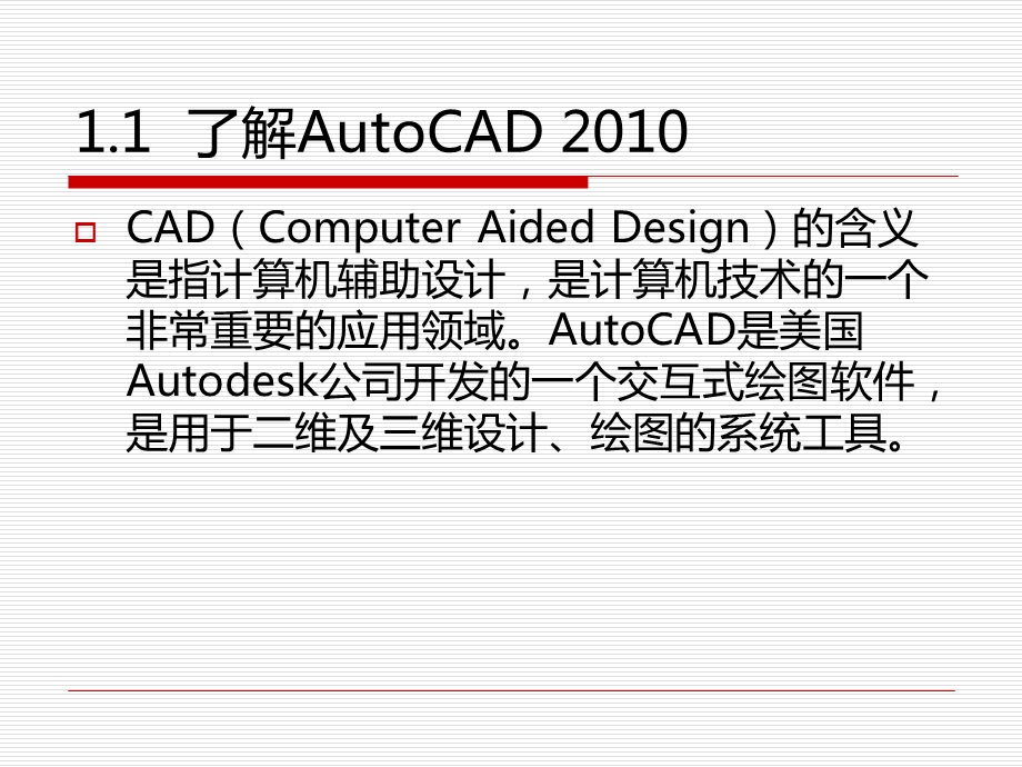 CAD的安装及其使用第1章.ppt_第3页