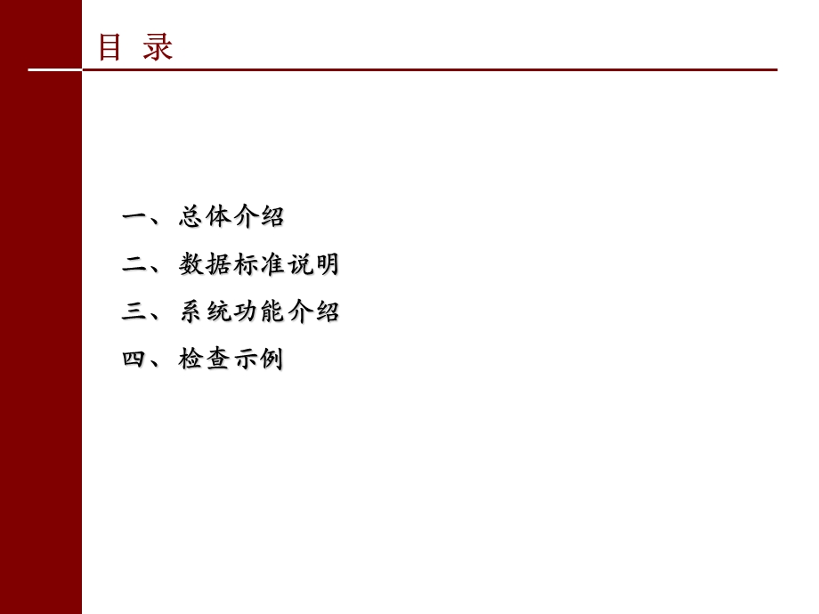 EAST系统会计全科目分析功能介绍.ppt_第2页