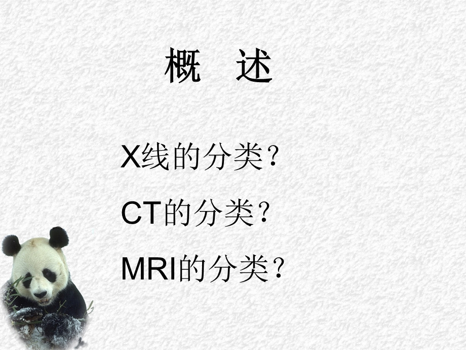 CT检查技术课件.ppt_第3页