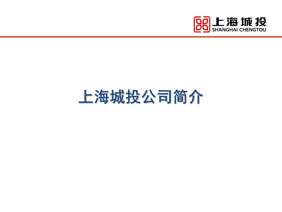 PPP项目实施：以老港四期项目为例.ppt_第3页