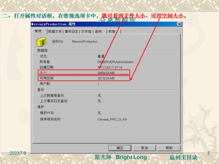 SQL数据库分离与附加.ppt_第3页