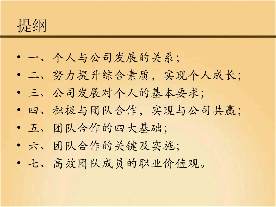 让个人成长与公司及团队共赢.ppt_第2页