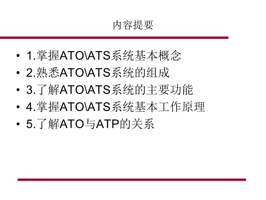 ATO与ATS系统介绍.ppt_第2页