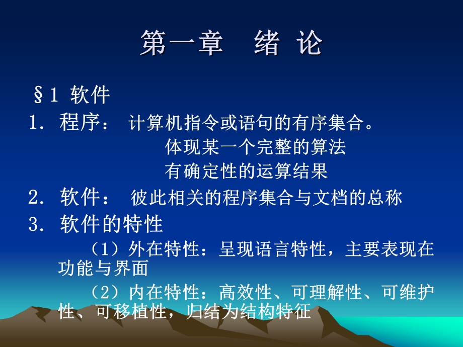 软件工程原理.ppt_第3页