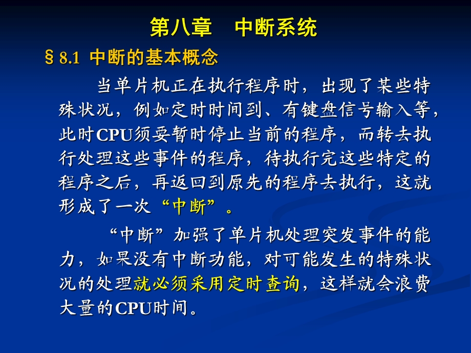 PIC单片机中断系统详细汇总.ppt_第1页