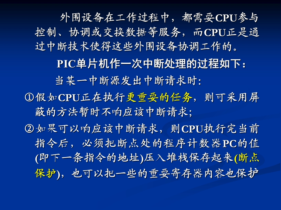 PIC单片机中断系统详细汇总.ppt_第3页