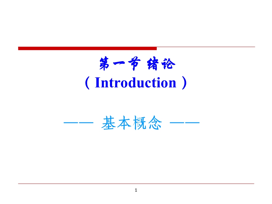 外科学总论第7章麻醉.ppt_第2页