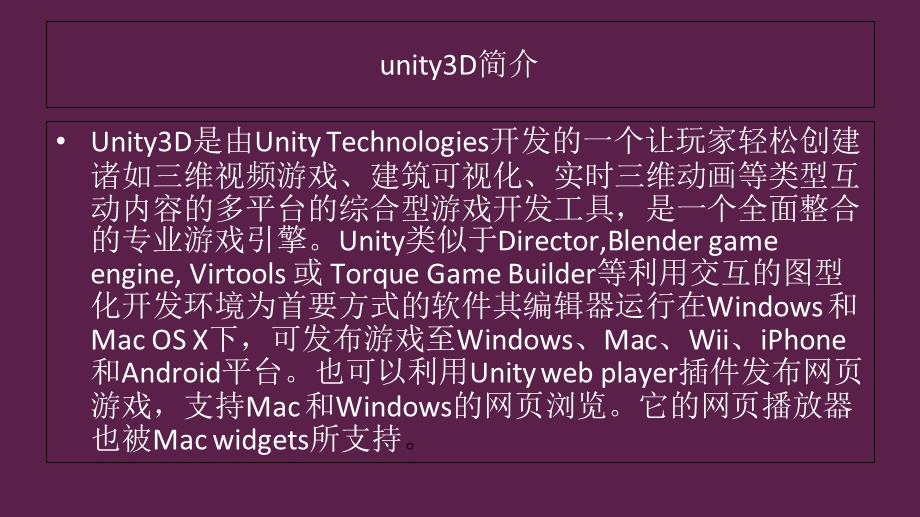 unity3D与物联网.ppt_第2页