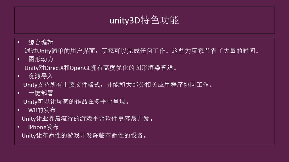 unity3D与物联网.ppt_第3页