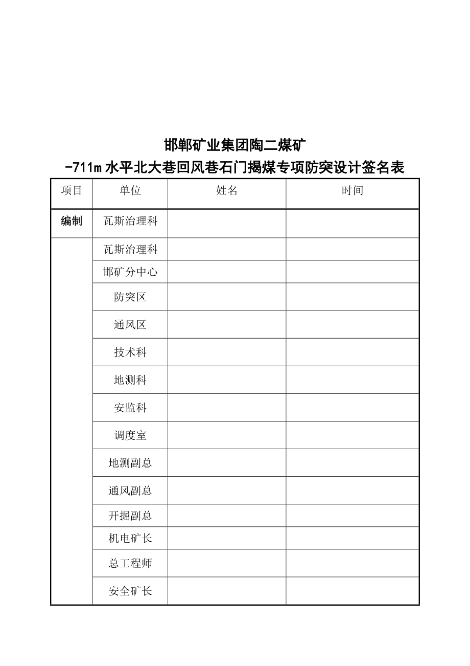 北大巷回风巷石门揭2煤专项防突设计终.doc_第2页