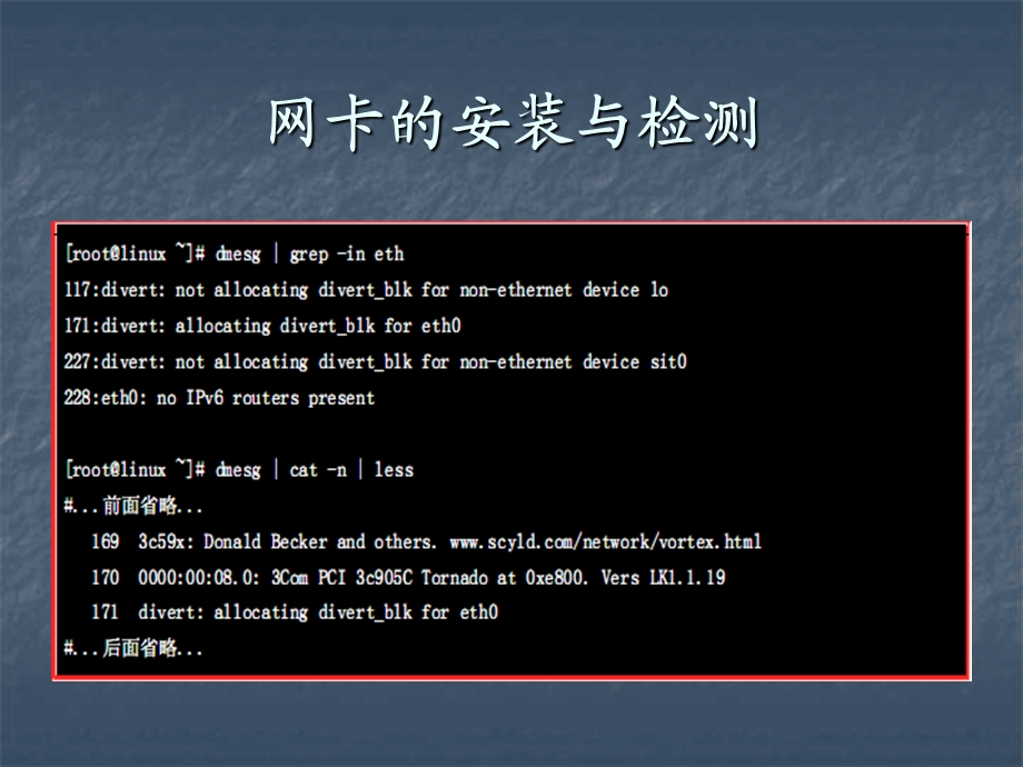 linux-网卡的安装和检测及常用网络命令.ppt_第2页