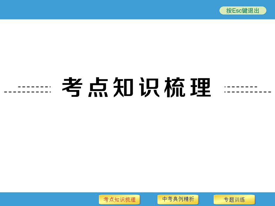 2016年中考初中科学复习专题9遗传和进化.ppt_第2页